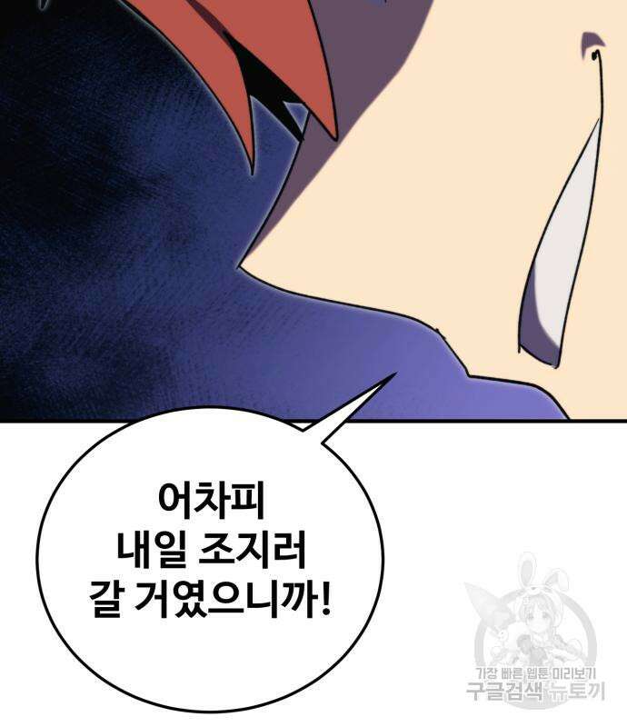 최종보스 공대장 104화 149