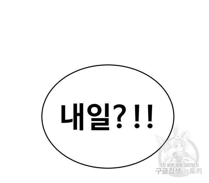최종보스 공대장 104화 153