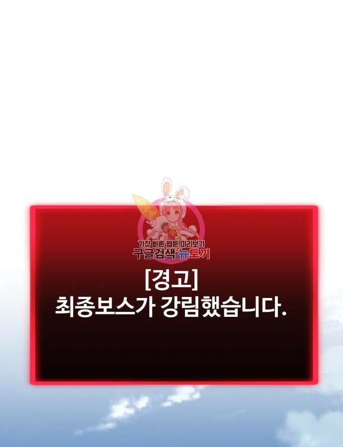 최종보스 공대장 110화 1