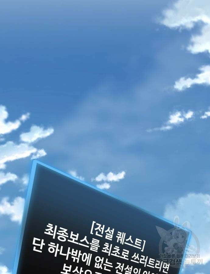 최종보스 공대장 110화 2