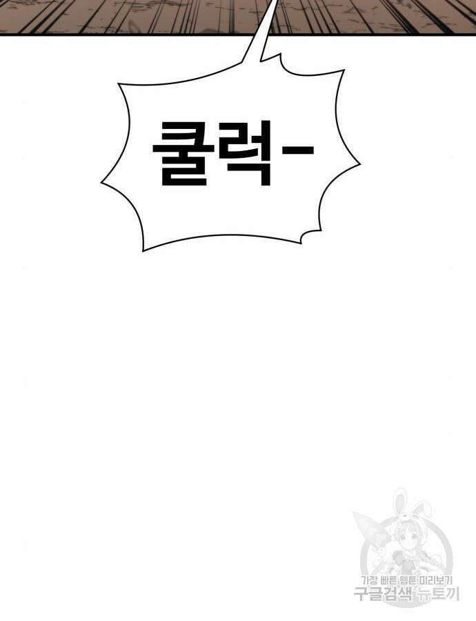최종보스 공대장 110화 7