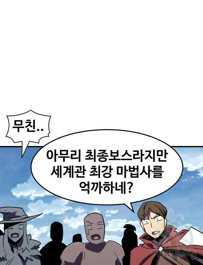 최종보스 공대장 110화 8