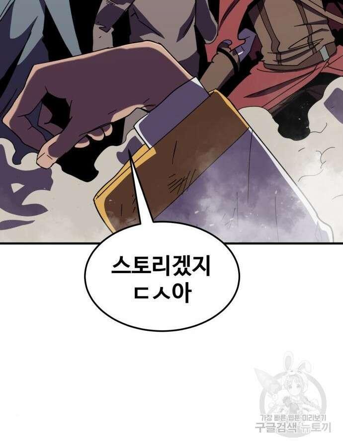 최종보스 공대장 110화 9