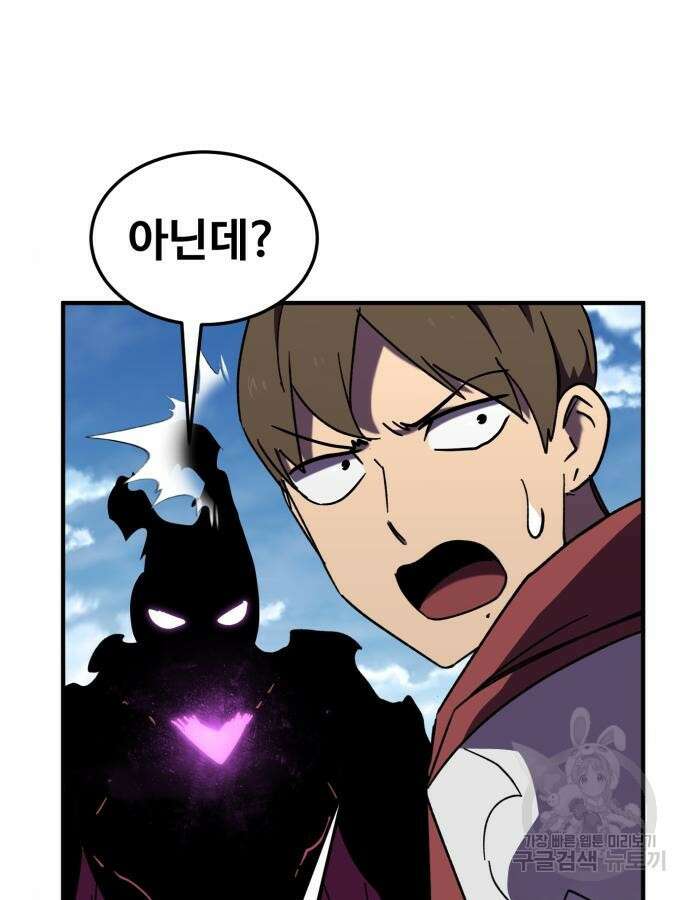최종보스 공대장 110화 10