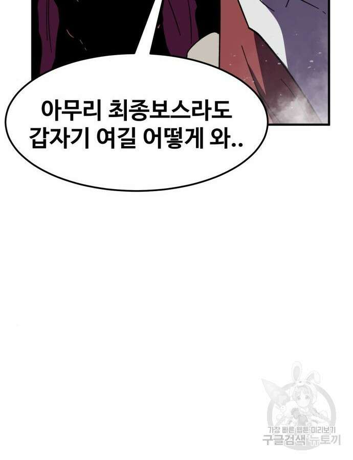 최종보스 공대장 110화 11