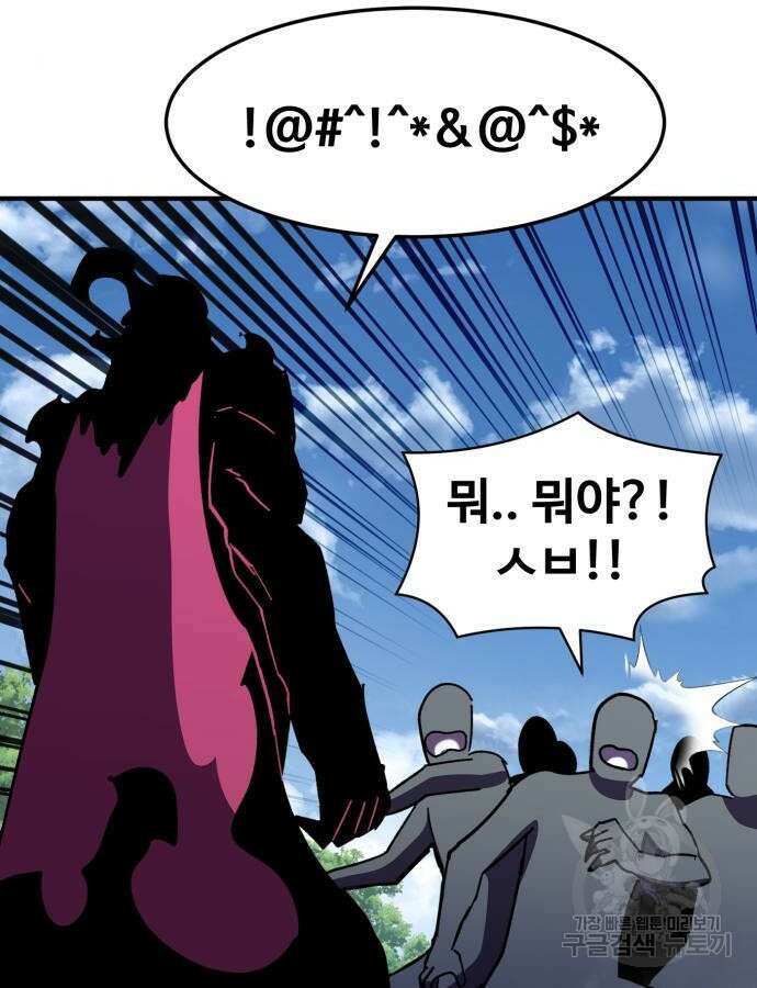 최종보스 공대장 110화 12
