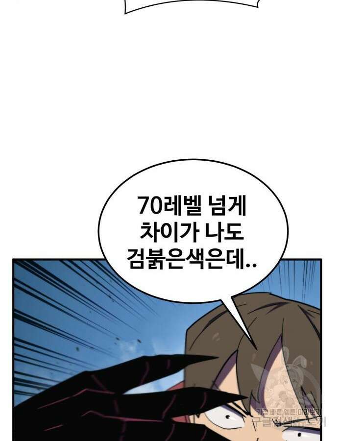 최종보스 공대장 110화 15