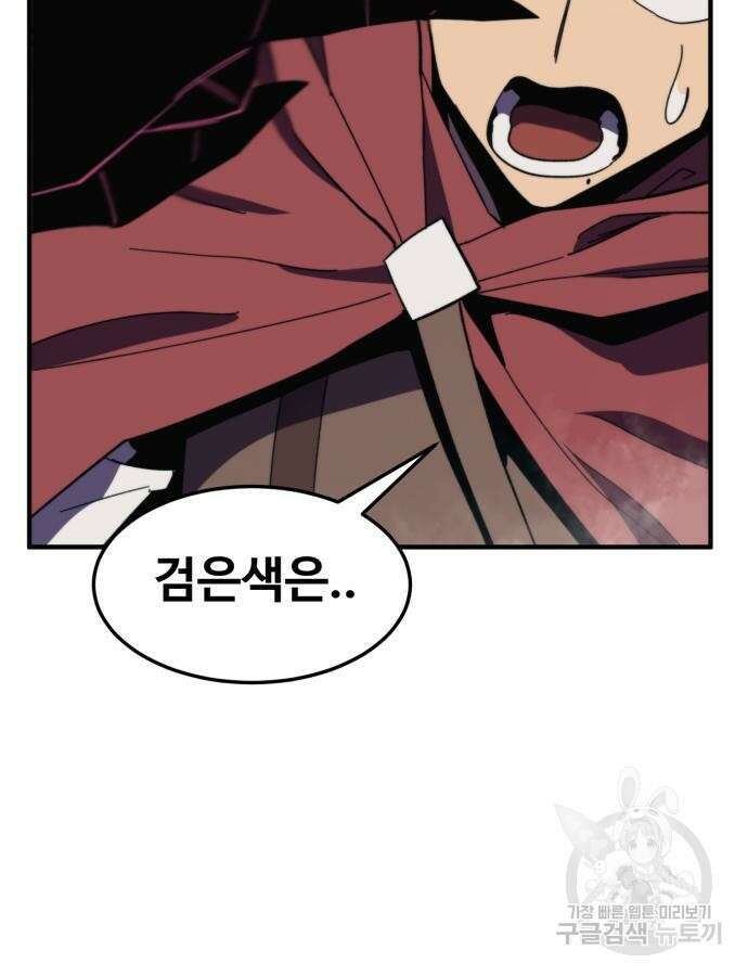 최종보스 공대장 110화 16