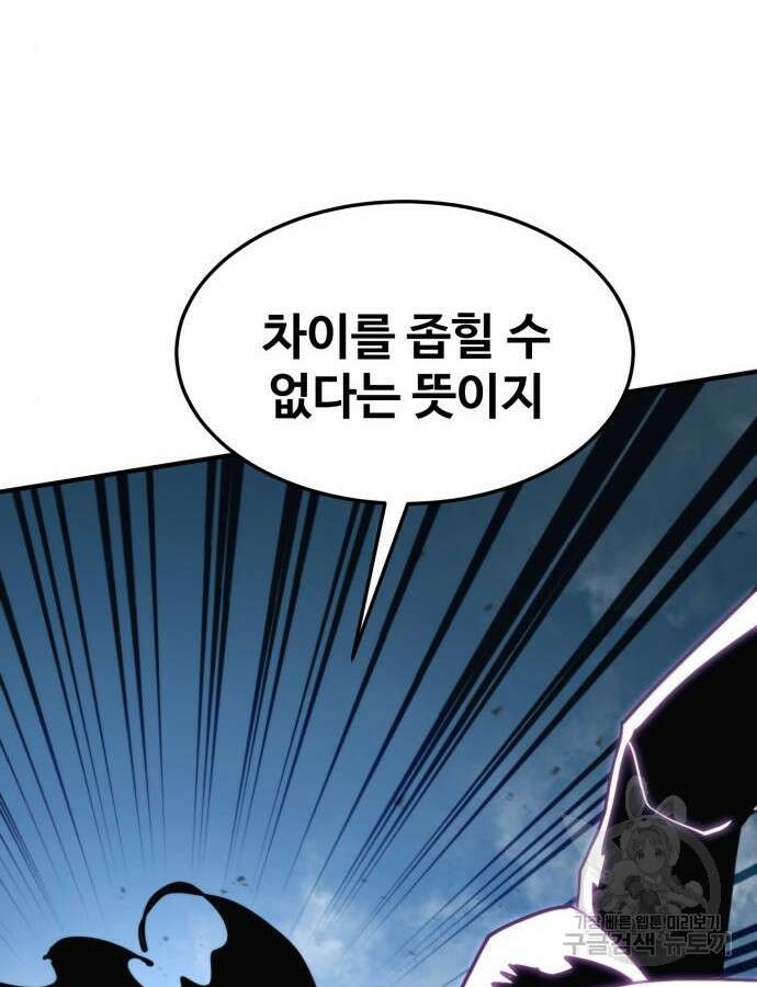 최종보스 공대장 110화 17