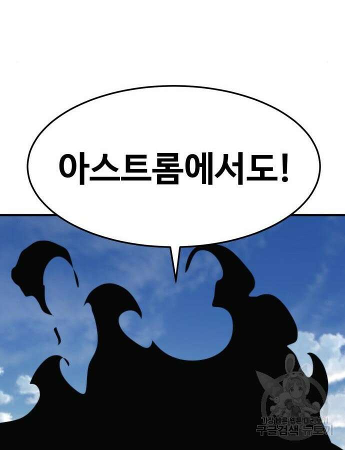 최종보스 공대장 110화 21