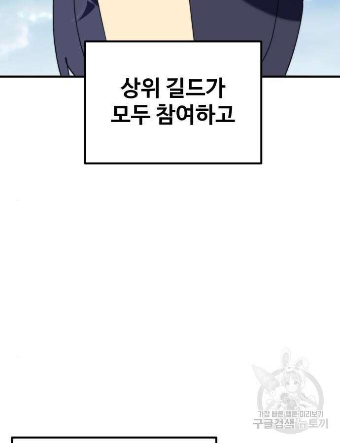 최종보스 공대장 110화 26