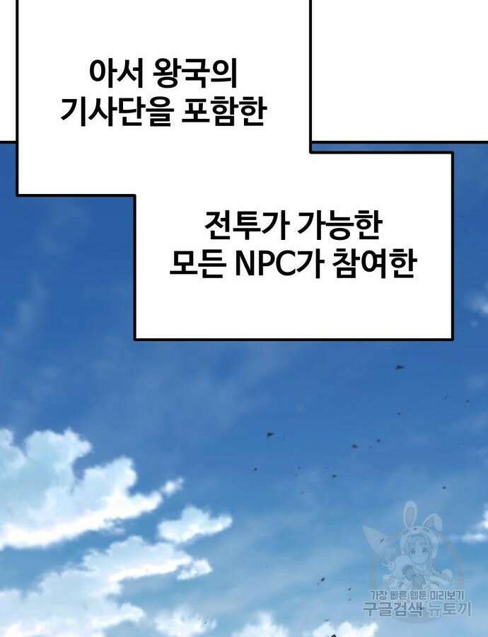 최종보스 공대장 110화 27