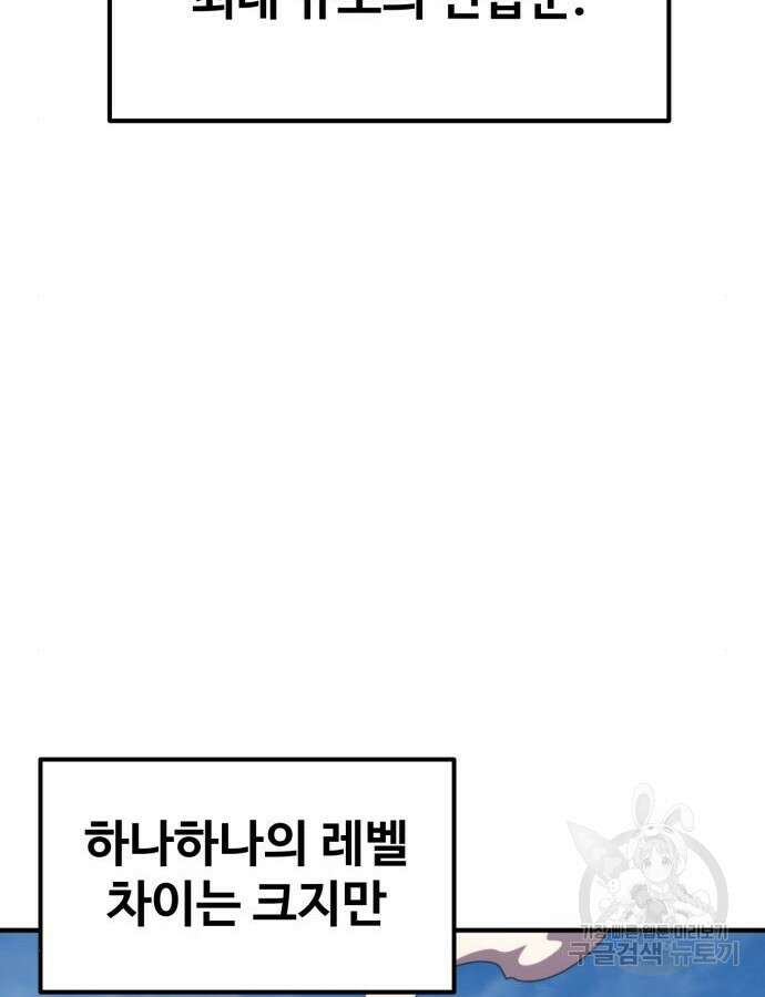 최종보스 공대장 110화 29