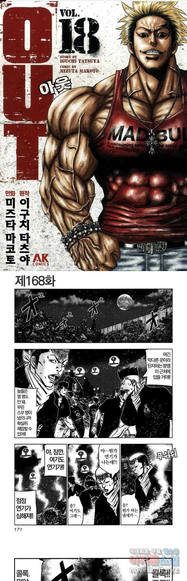 아웃 168화 1