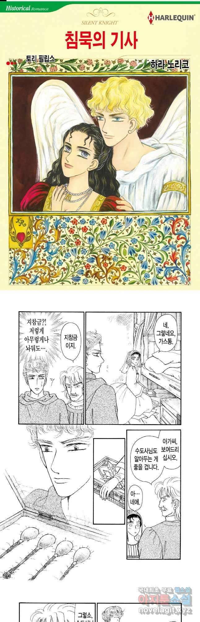 침묵의 기사 2화 1