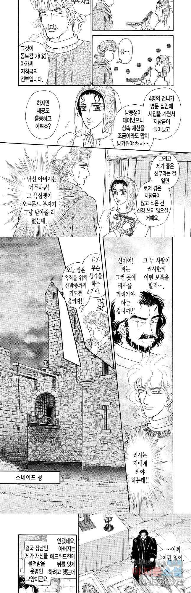 침묵의 기사 2화 2