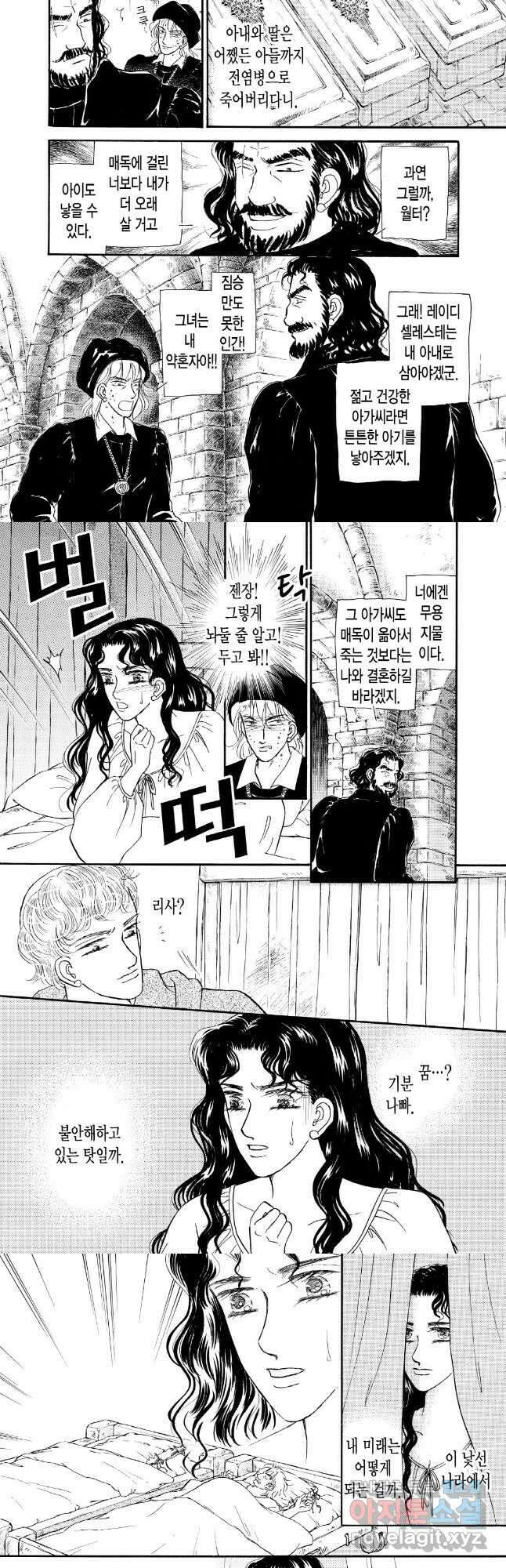 침묵의 기사 2화 3