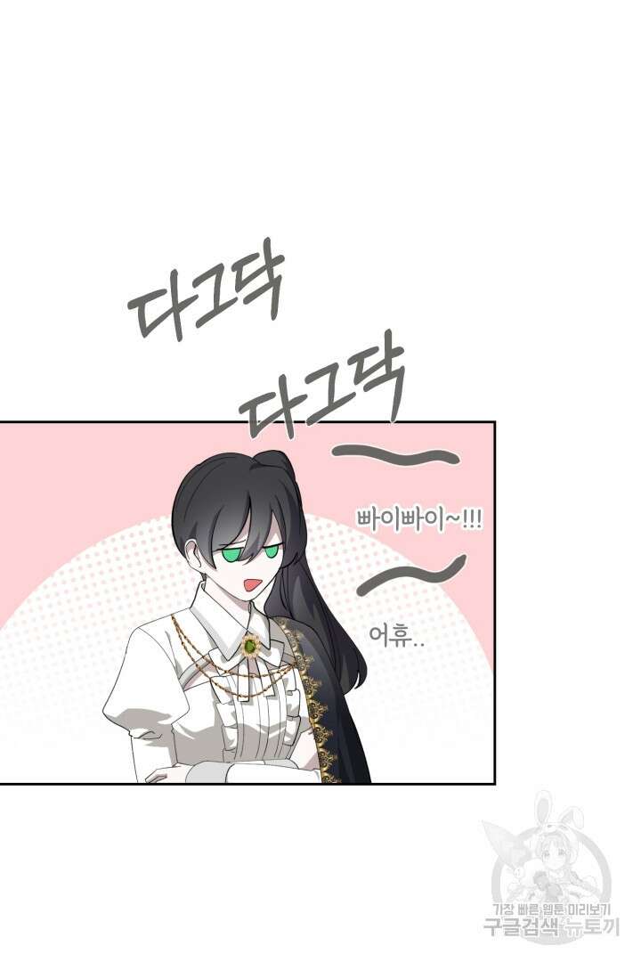 악역은 곱게 죽고 싶다 39화 3