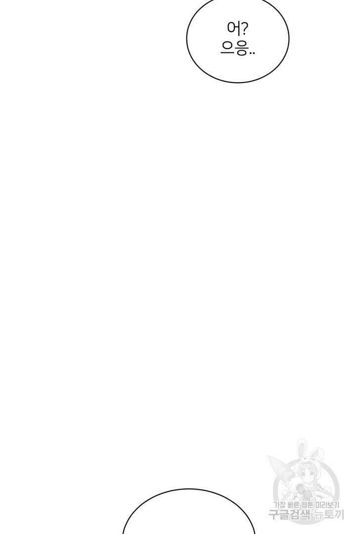악역은 곱게 죽고 싶다 39화 8