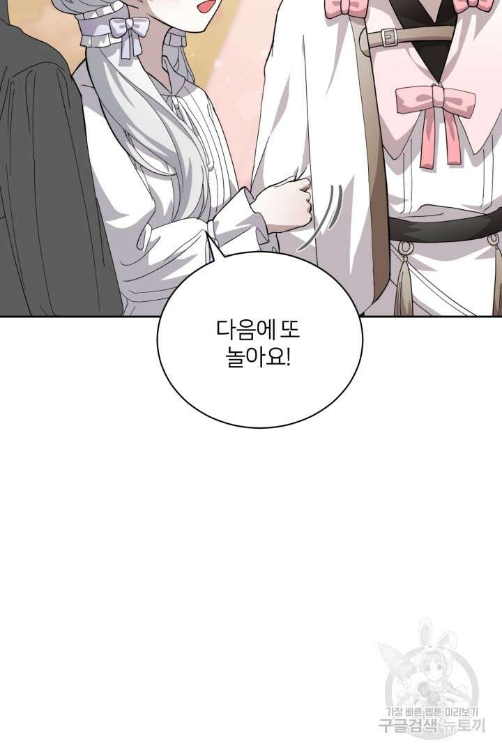 악역은 곱게 죽고 싶다 39화 10