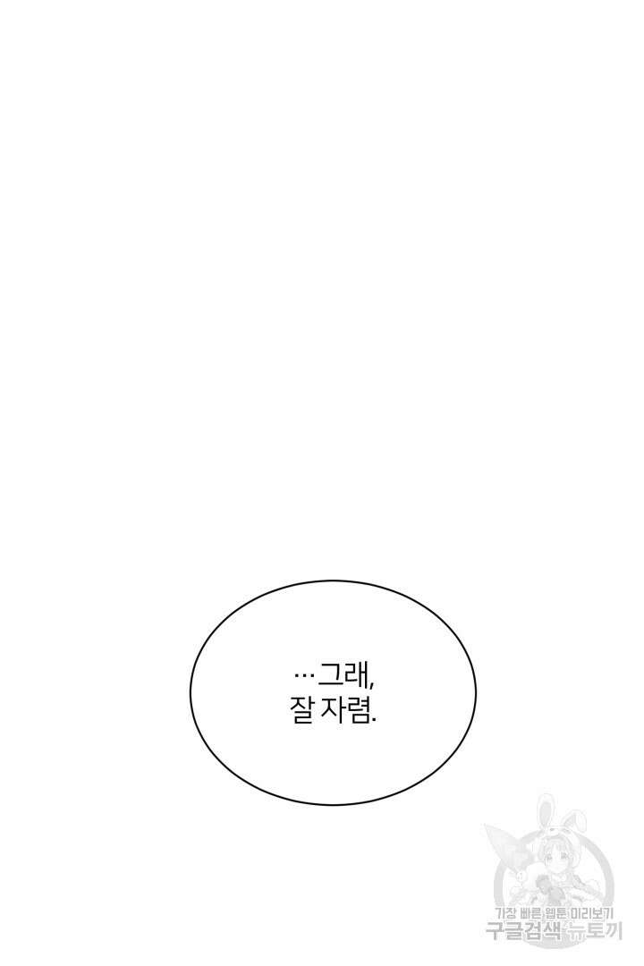 악역은 곱게 죽고 싶다 39화 13