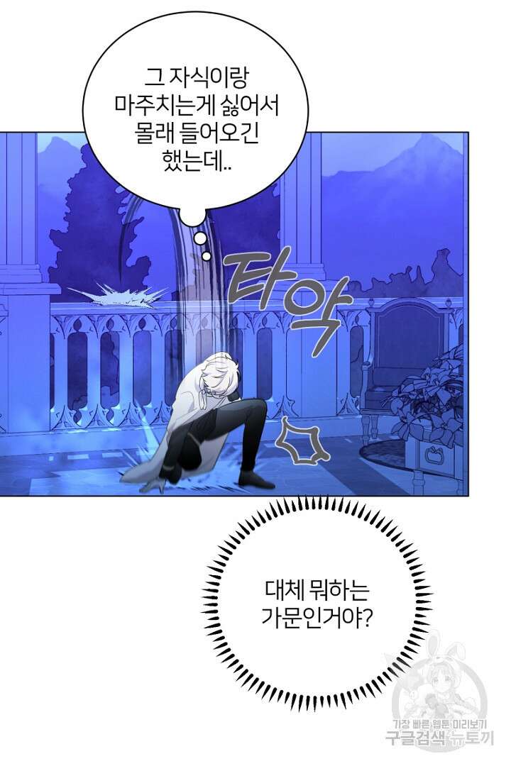 악역은 곱게 죽고 싶다 46화 5