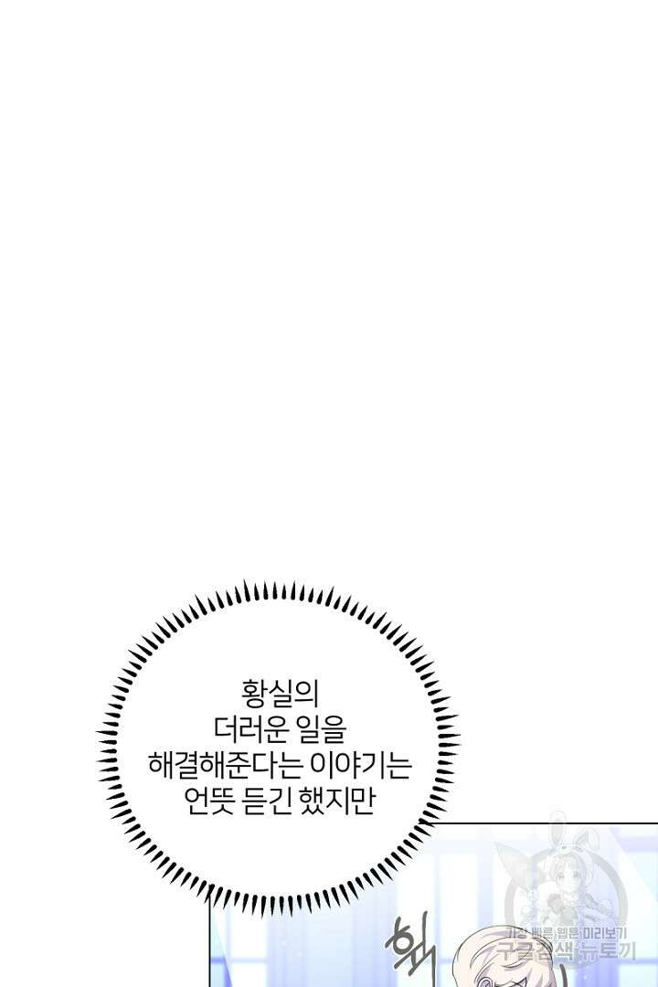 악역은 곱게 죽고 싶다 46화 6