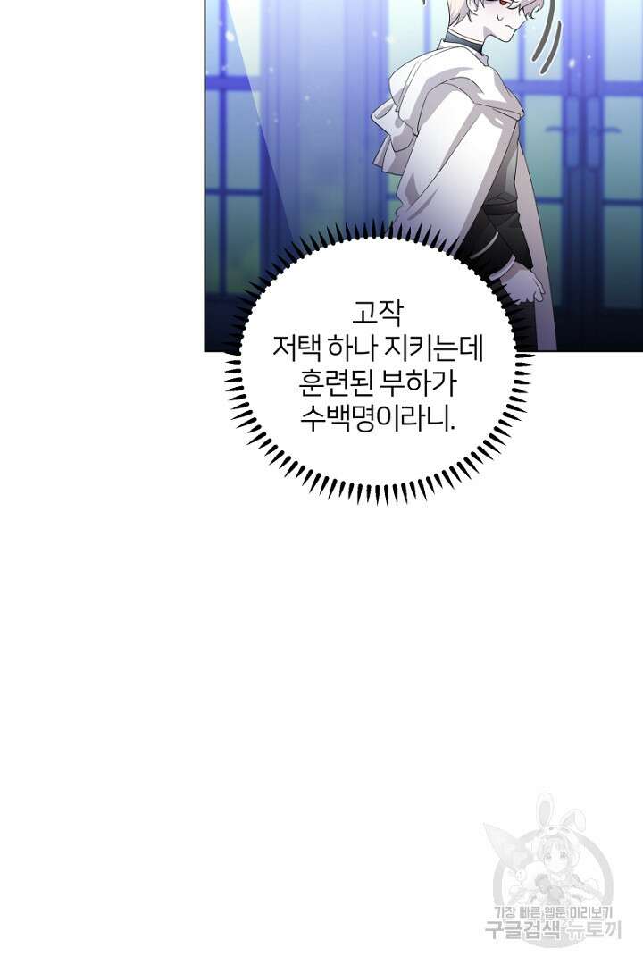악역은 곱게 죽고 싶다 46화 7