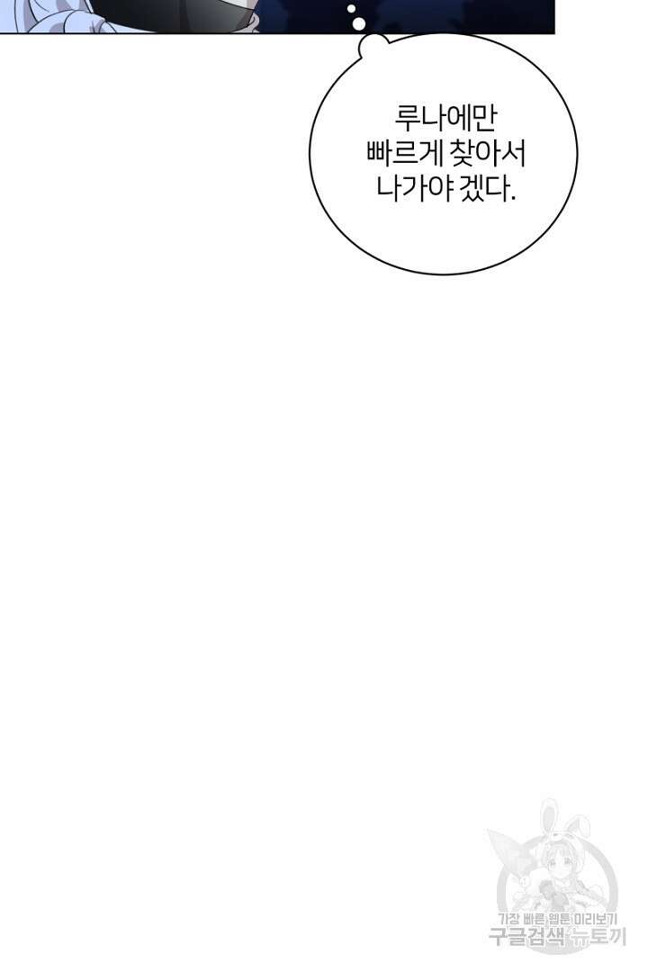 악역은 곱게 죽고 싶다 46화 9