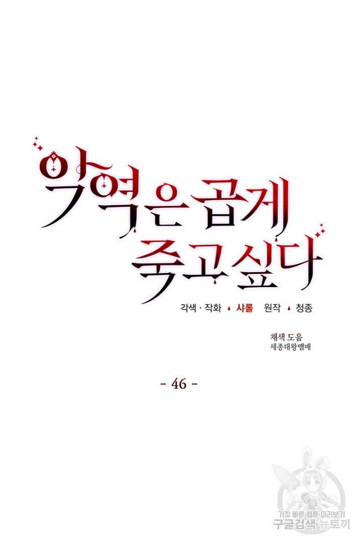 악역은 곱게 죽고 싶다 46화 10