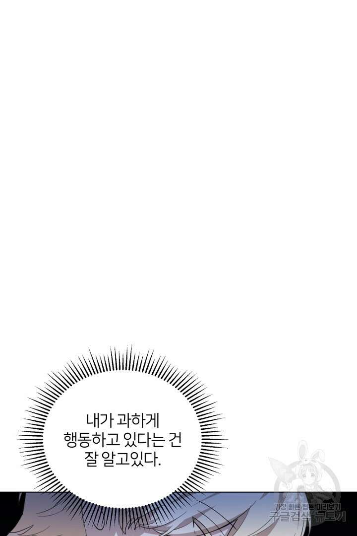 악역은 곱게 죽고 싶다 46화 21