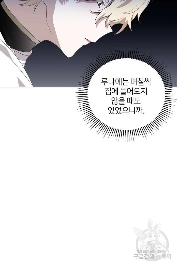 악역은 곱게 죽고 싶다 46화 22