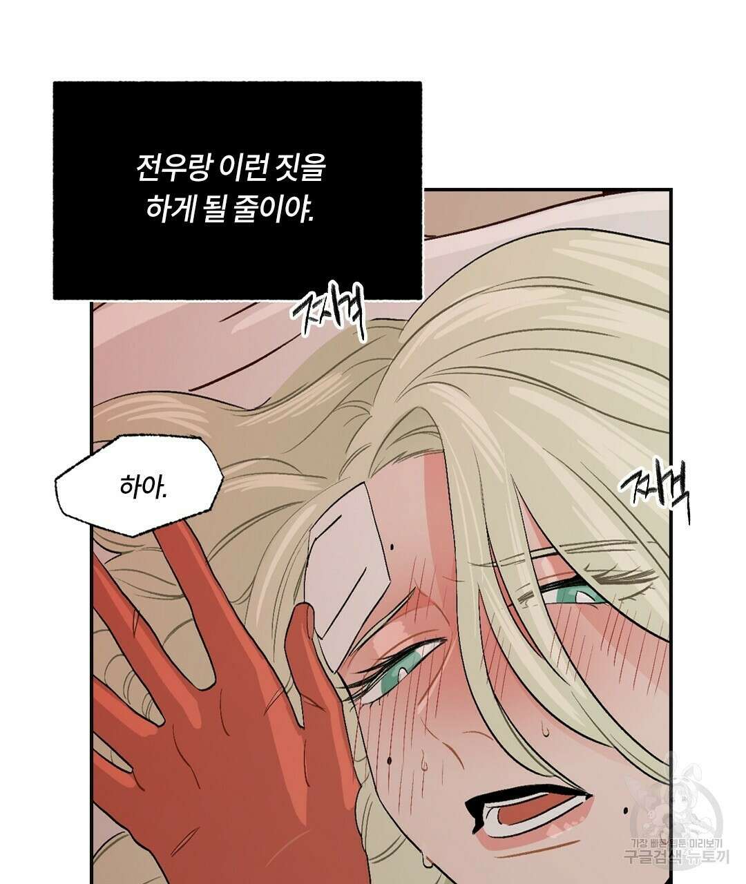 온 어 리시 62화 11