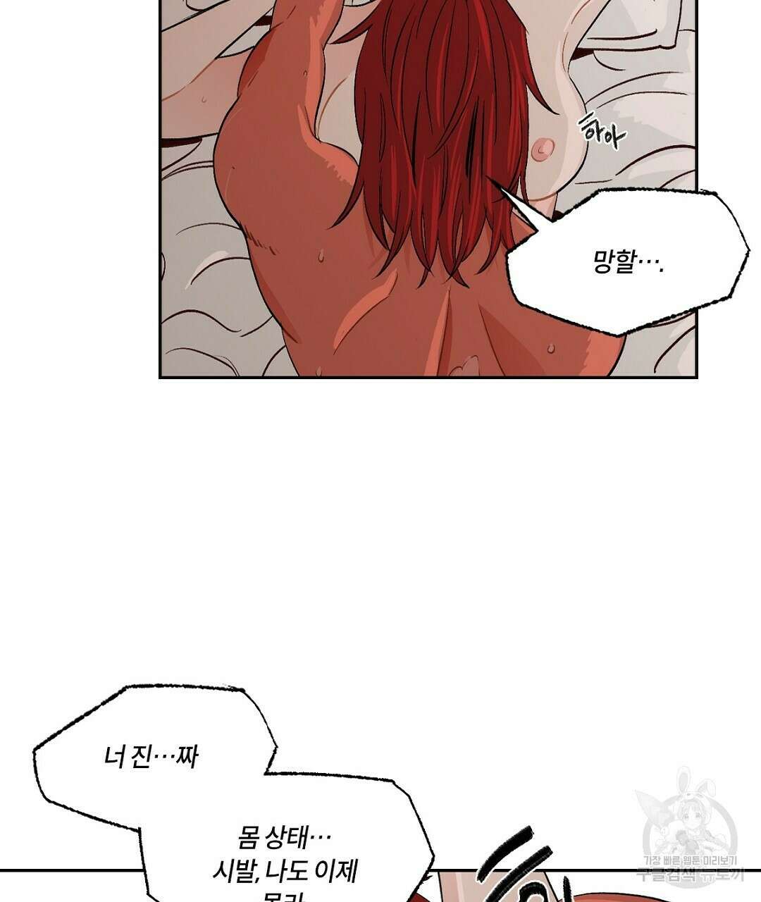 온 어 리시 62화 19