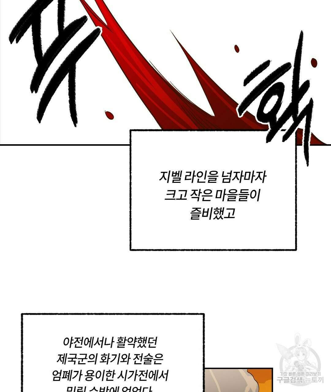 온 어 리시 67화 16