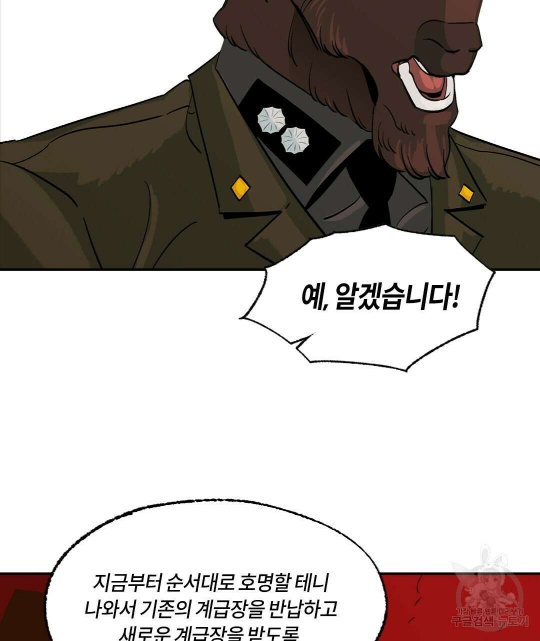 온 어 리시 71화 7