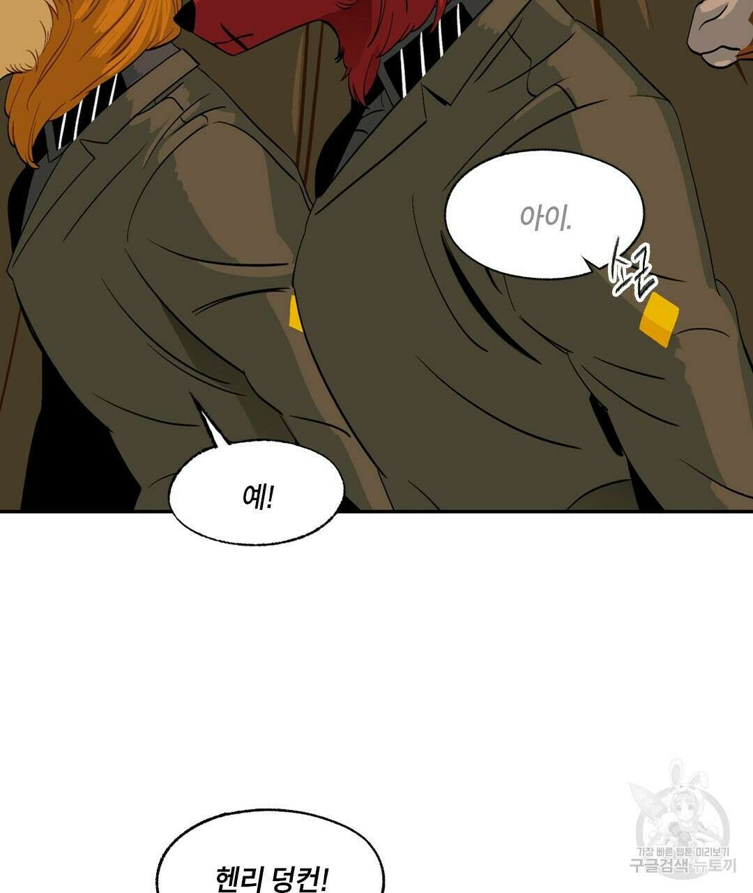 온 어 리시 71화 10