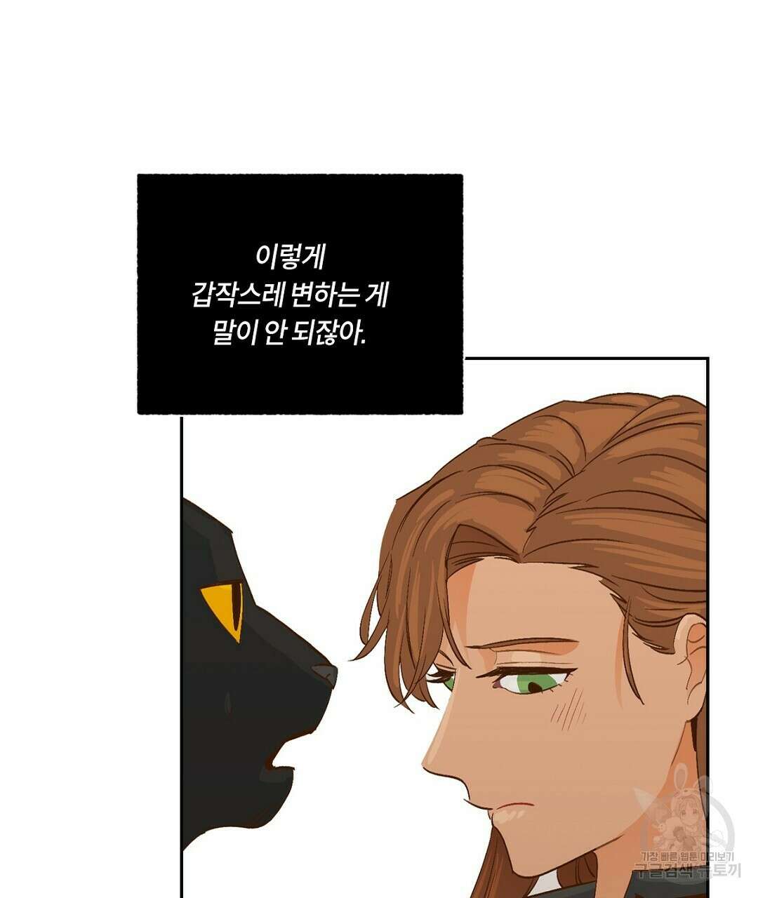 온 어 리시 71화 19