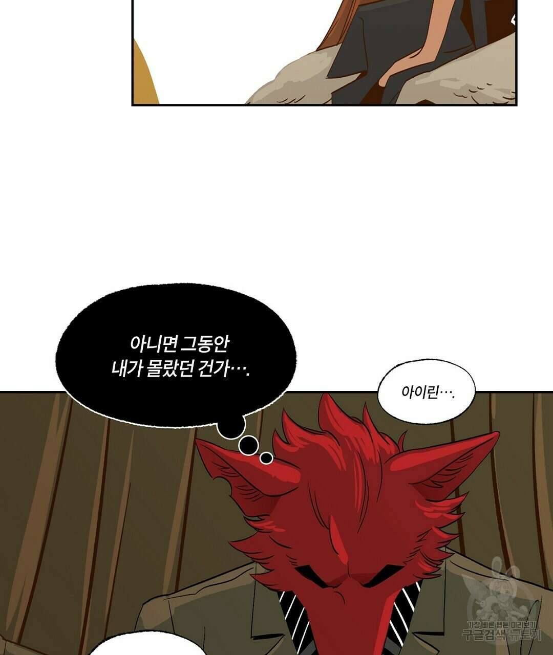 온 어 리시 71화 20