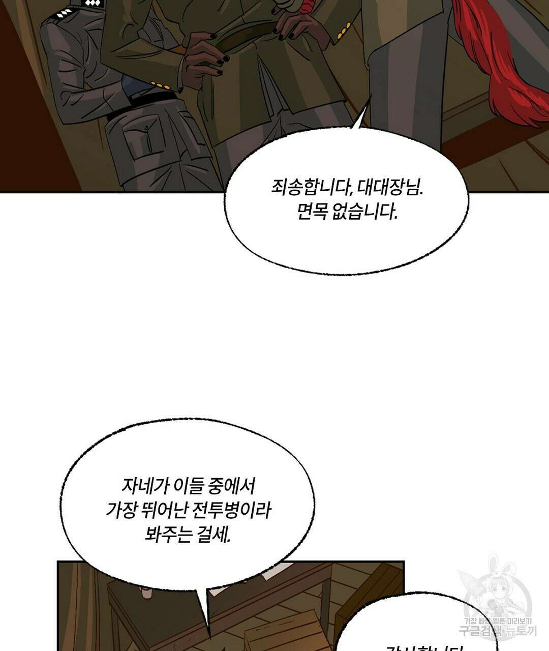 온 어 리시 71화 23
