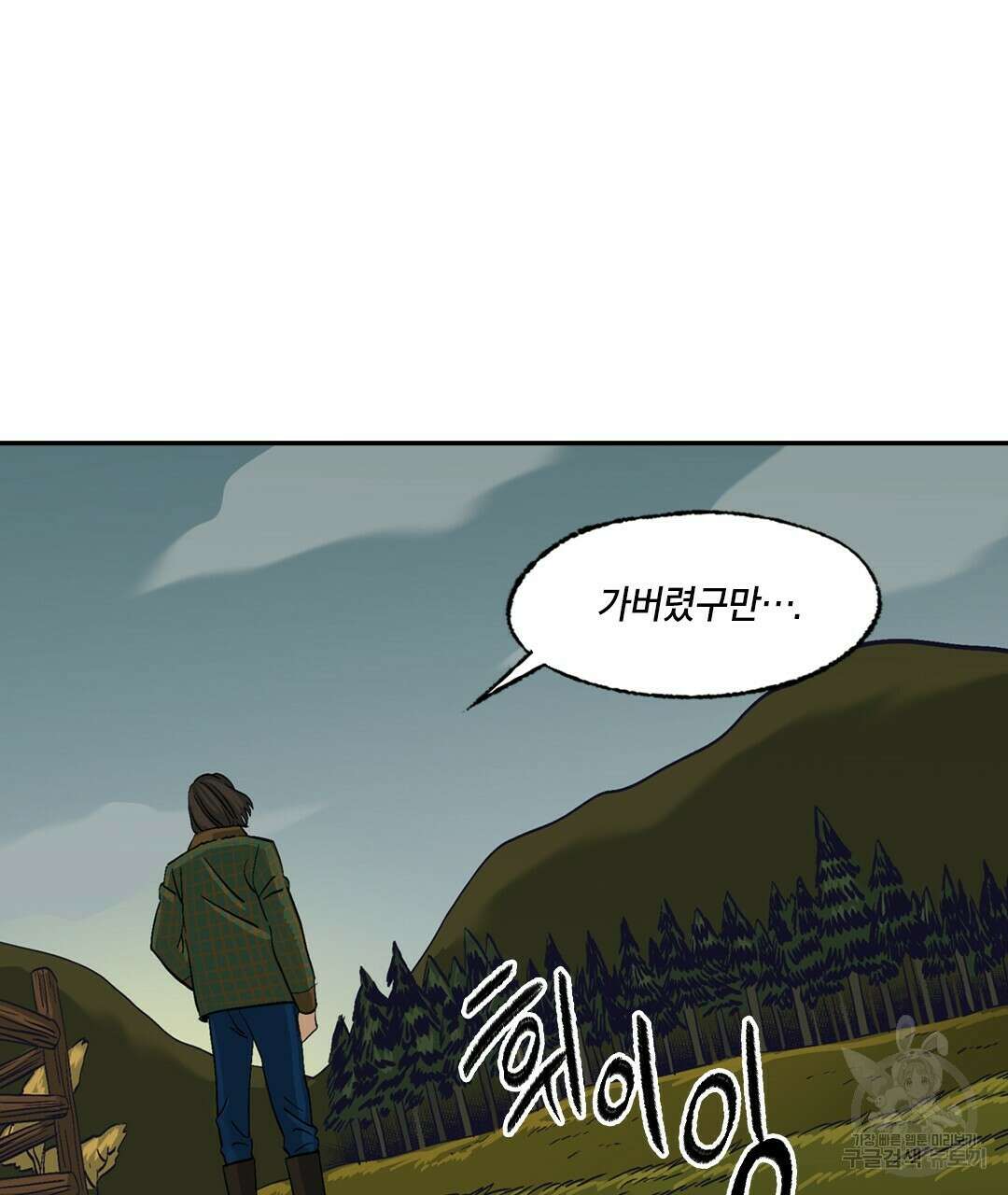 온 어 리시 83화 4