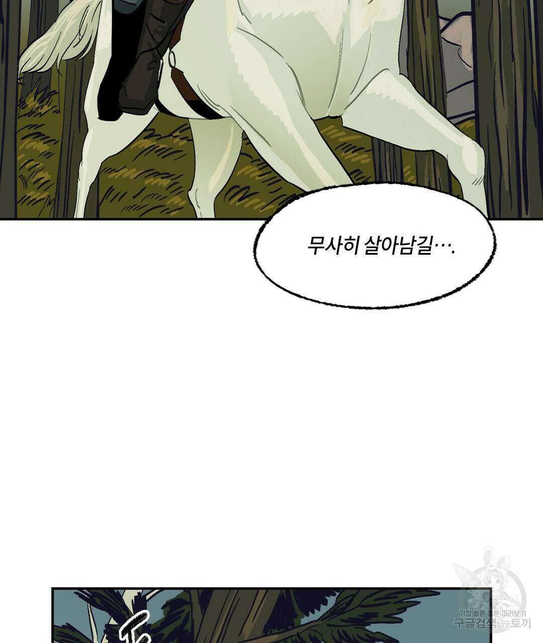 온 어 리시 83화 7