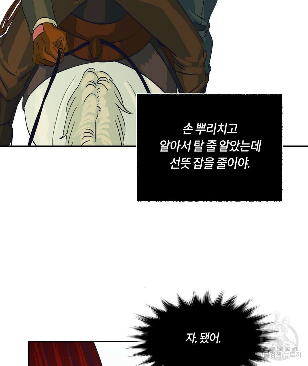 온 어 리시 83화 13