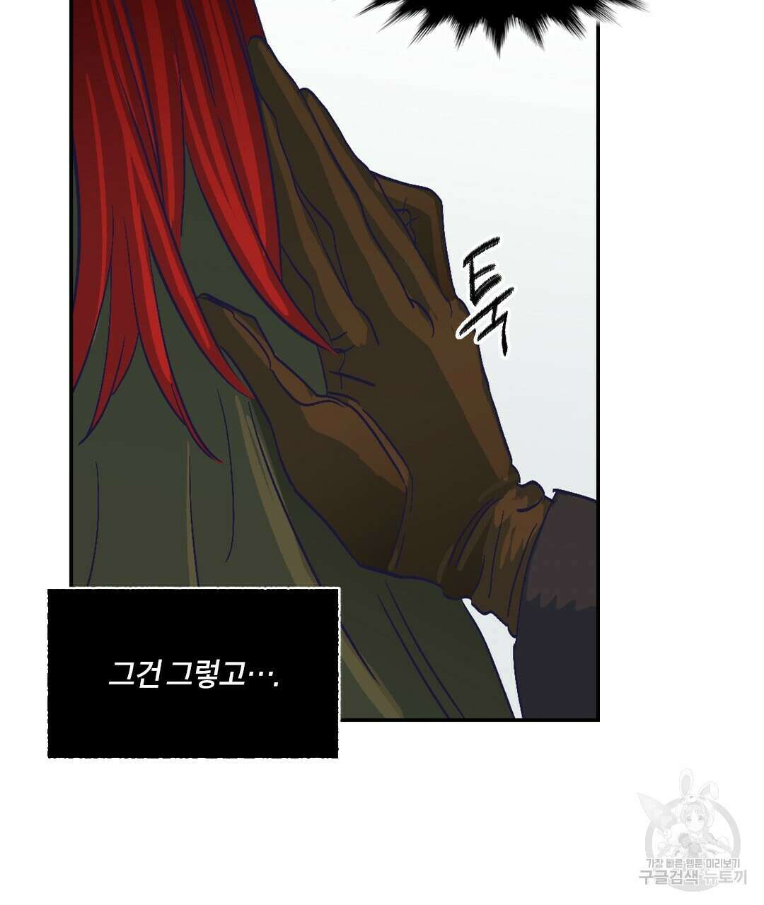 온 어 리시 83화 14