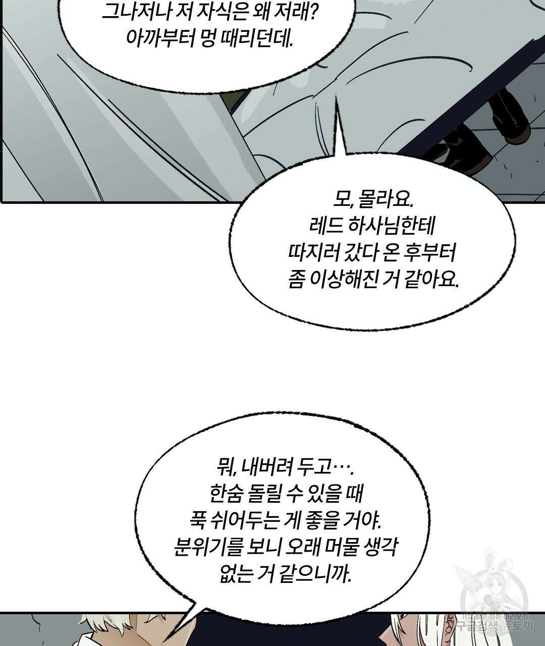 온 어 리시 93화 7