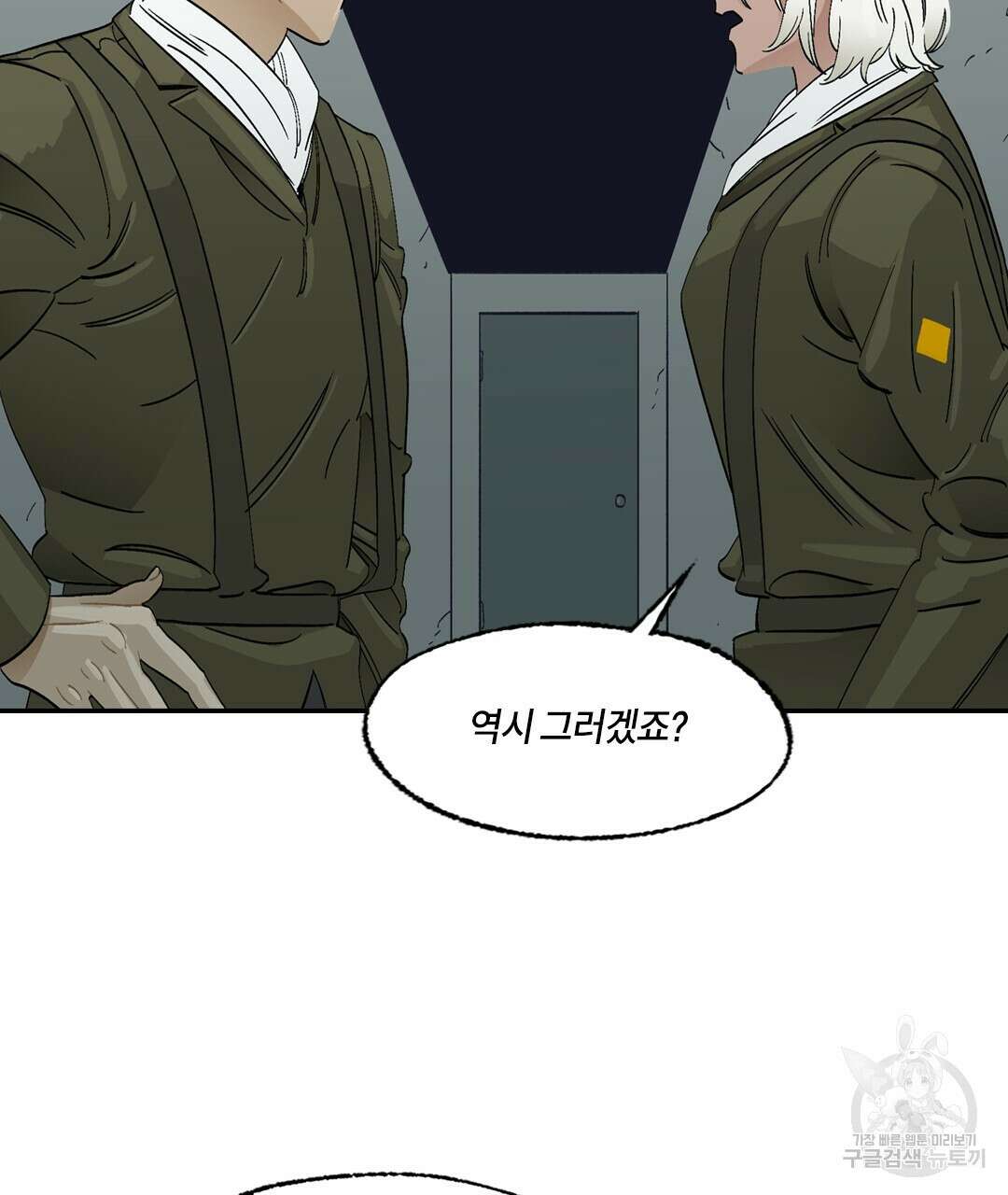 온 어 리시 93화 8