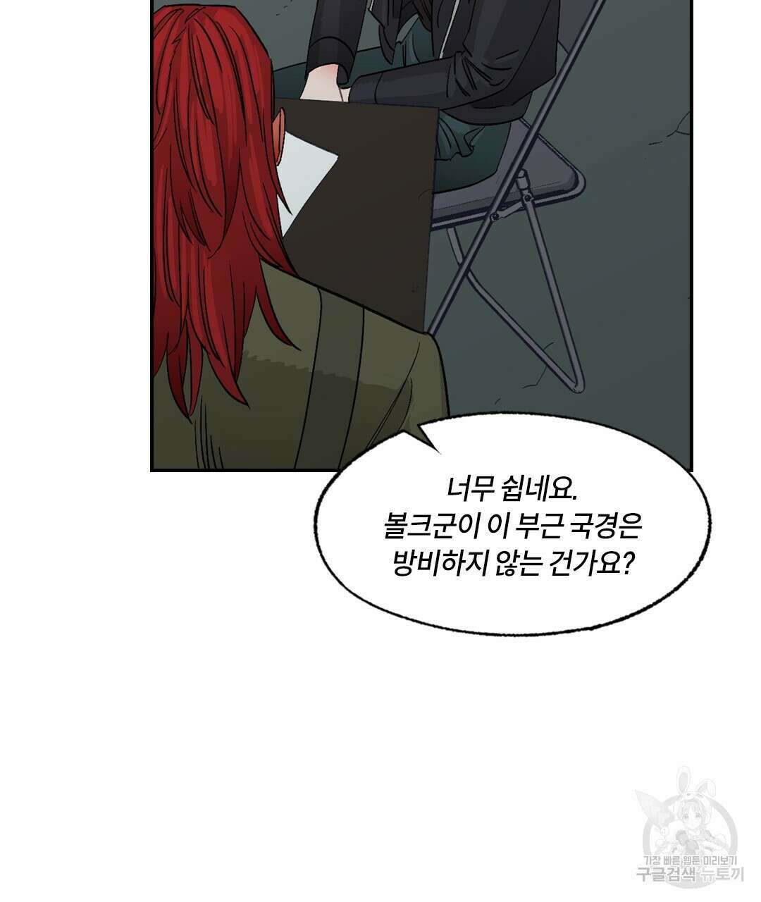 온 어 리시 93화 17
