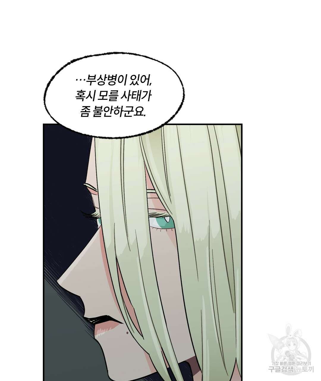 온 어 리시 93화 20