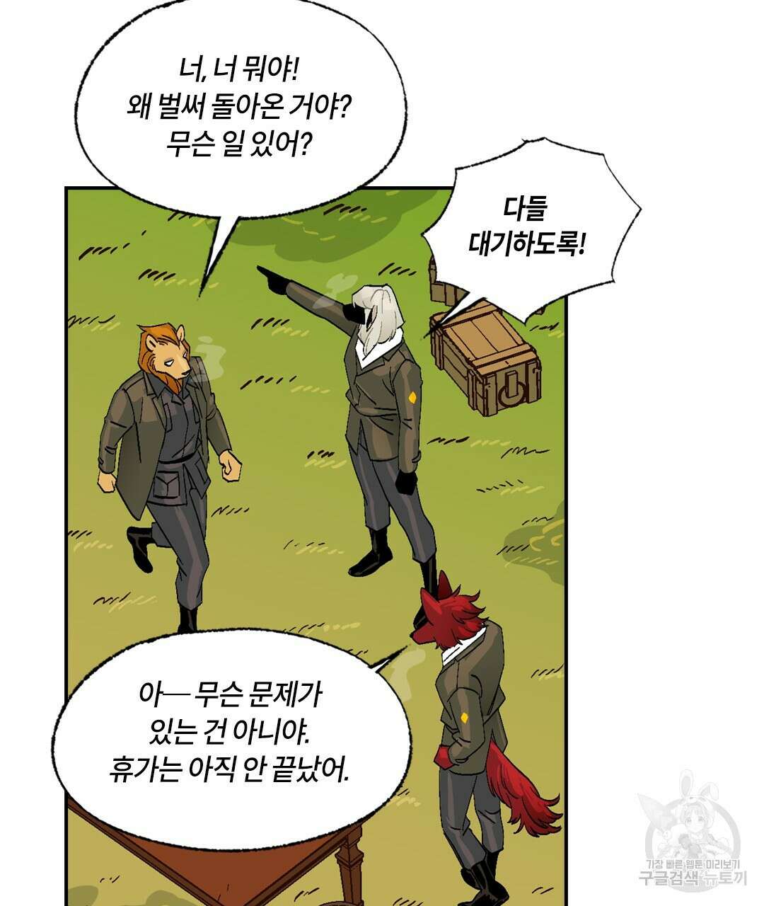 온 어 리시 101화 8