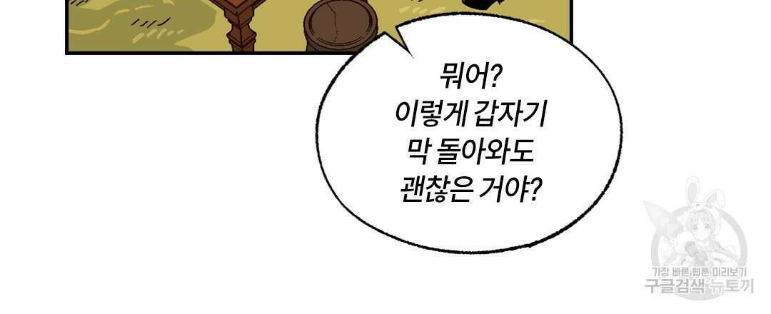 온 어 리시 101화 9